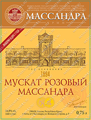 Мускат розовый Массандра